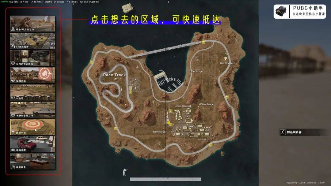 【绝地求生】PUBG｜训练场超详细介绍，教你玩转新版训练场！-第2张