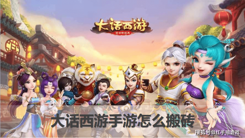 大话西游手游如何赚钱之道_大话西游手游赚钱攻略_大话西游手游赚钱攻略2021