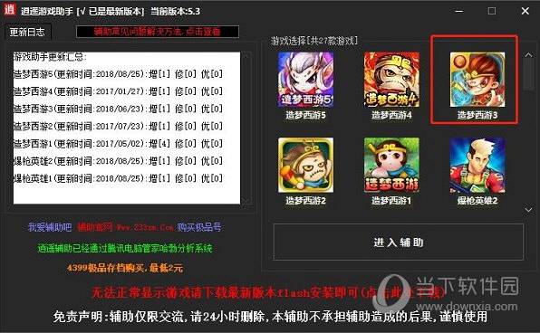 造梦西游3逍遥修改器最新版