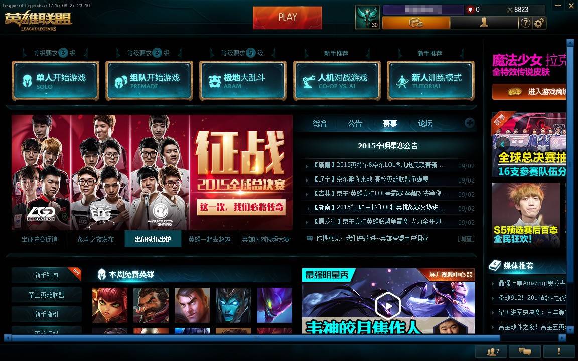 英雄联盟LOL