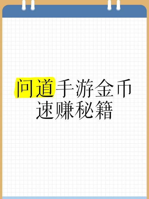 手游问道攻略赚钱软件_手游问道攻略赚钱技巧_手游问道赚钱攻略