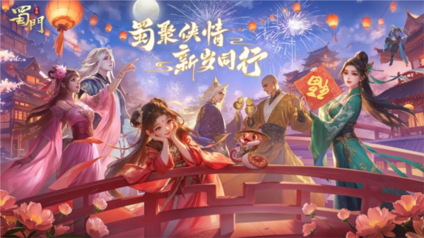 蜀门手游1
