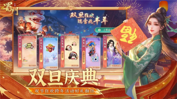 蜀门手游3