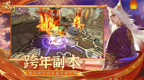 蜀门手游4
