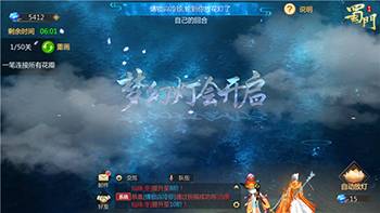 蜀门手游6