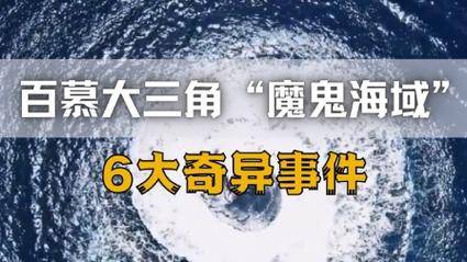 百慕大三角洲有人居住吗_三角洲百慕大三角_百慕大三角洲 正常