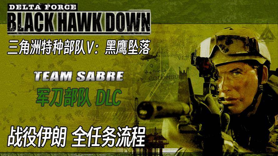 三角洲特种部队6汉化补丁_三角洲特种部队破解版_三角洲特种部队中文补丁