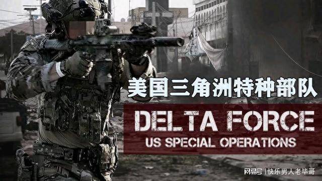 三角洲行动_三角洲_三角洲特种部队