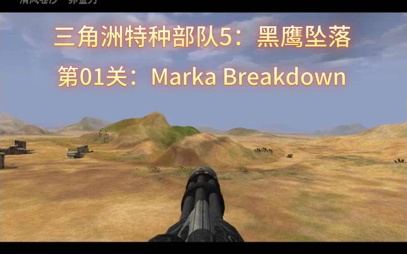 三角洲特种部队游戏秘籍_三角洲特种部队秘籍_三角洲特种部队秘籍