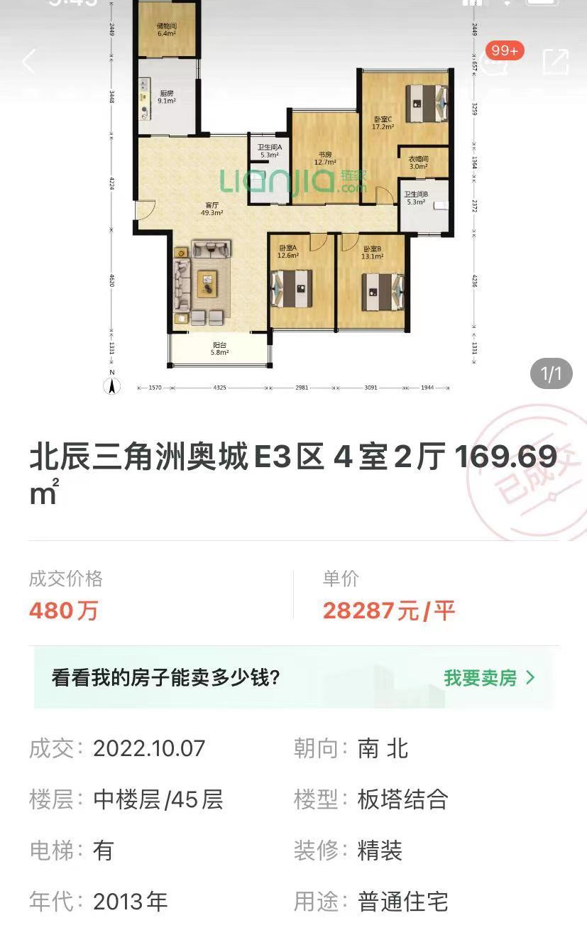 北辰三角洲户型_北辰三角洲的房子_北辰三角洲大户型