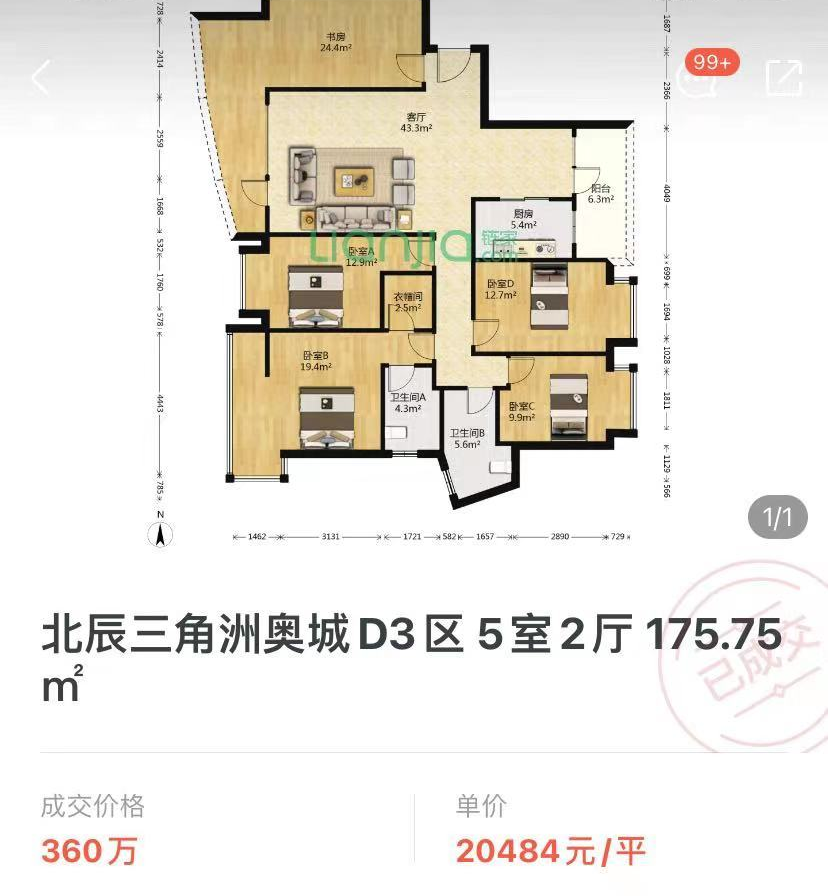 北辰三角洲户型_北辰三角洲的房子_北辰三角洲大户型