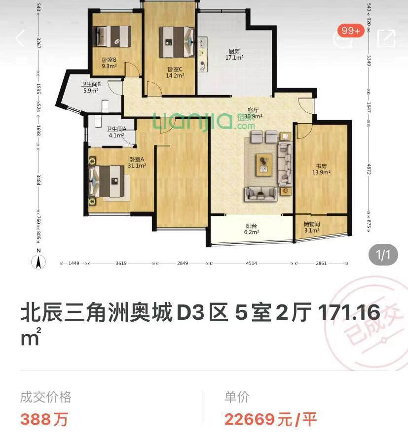 北辰三角洲户型_北辰三角洲的房子_北辰三角洲大户型