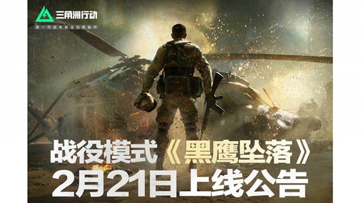 三角洲黑鹰坠落游戏秘籍_三角洲黑鹰坠落无敌模式_三角洲之黑鹰坠落秘籍