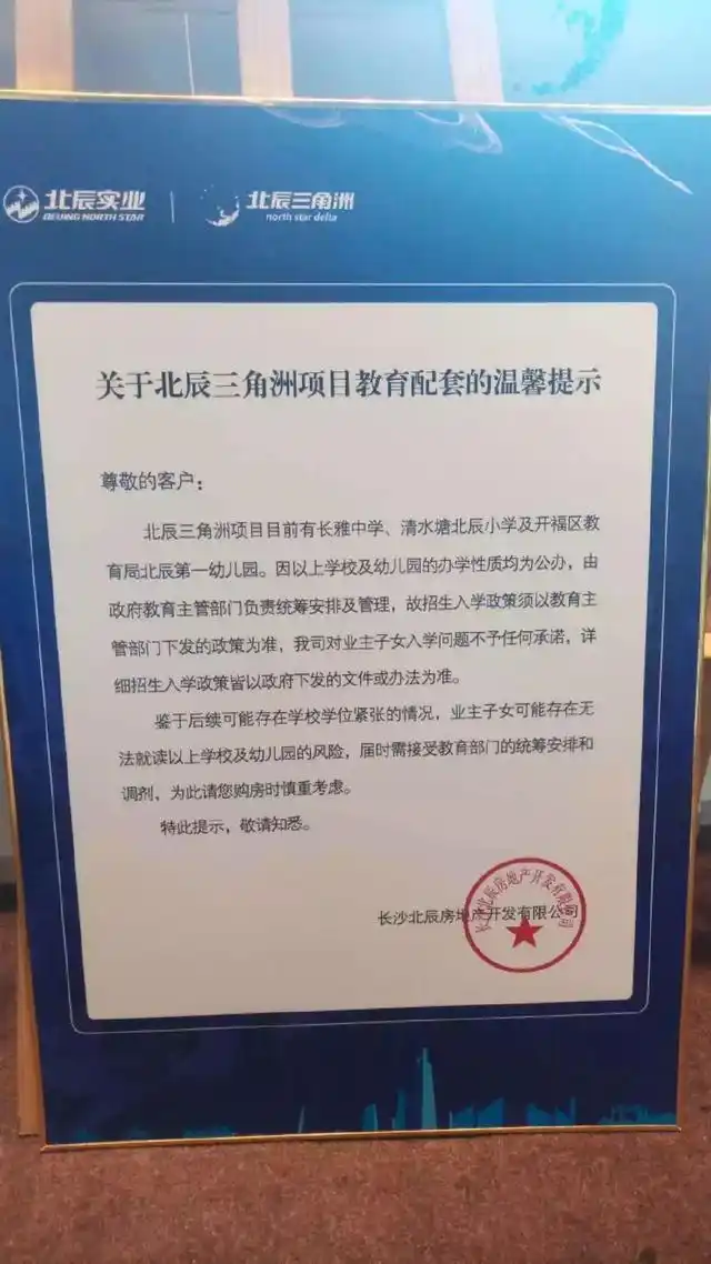 长沙北辰三角洲学校怎么样_长沙 北辰三角洲 学位_长沙北辰三角洲配套中学