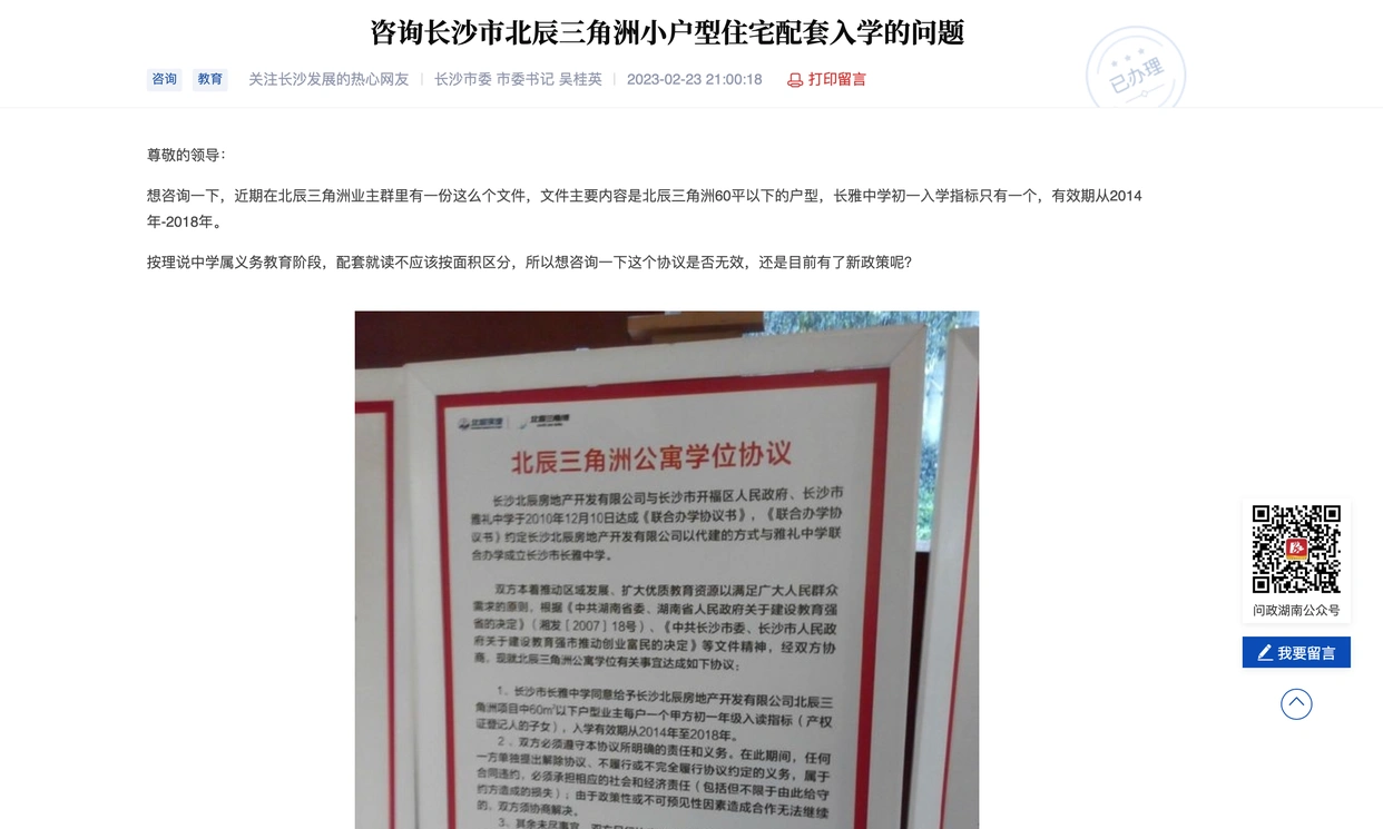 长沙 北辰三角洲 学位_长沙北辰三角洲学位房_长沙北辰三角洲学校怎么样