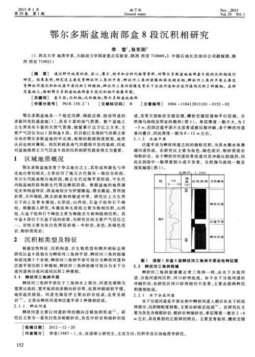 辫状河三角洲平原微相_辫状河三角洲平原_平原和三角洲