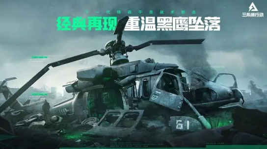 三角洲行动天美游戏下载(Delta Ops)