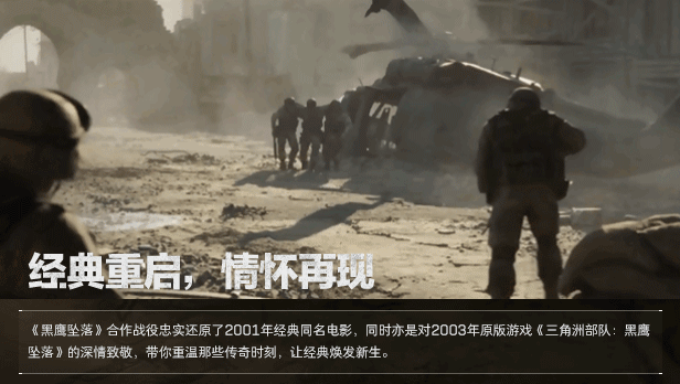 三角洲特种部队游戏_三角州特种部队游戏_三角洲游戏特种部队10