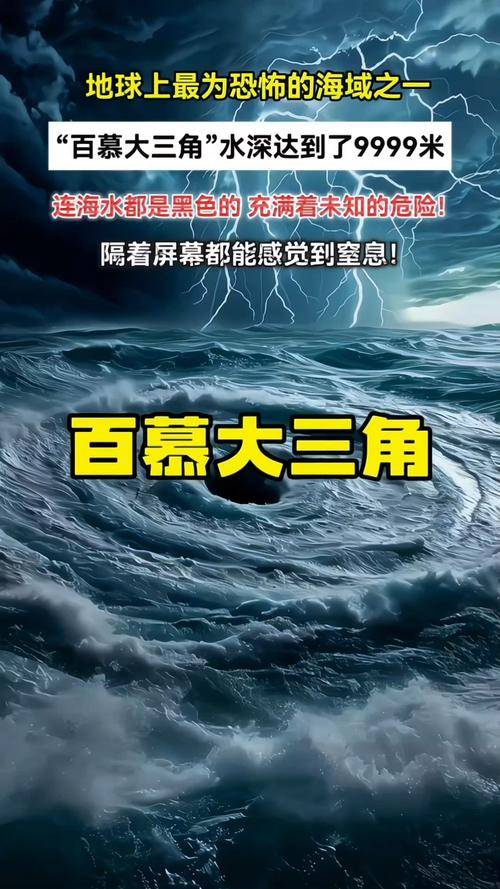 百大幕三角洲_百幕大三角洲_海幕三角洲