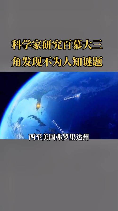百慕大三角洲穿越时空_百慕大三角的时空隧道_穿越时空真实案例百慕大三角