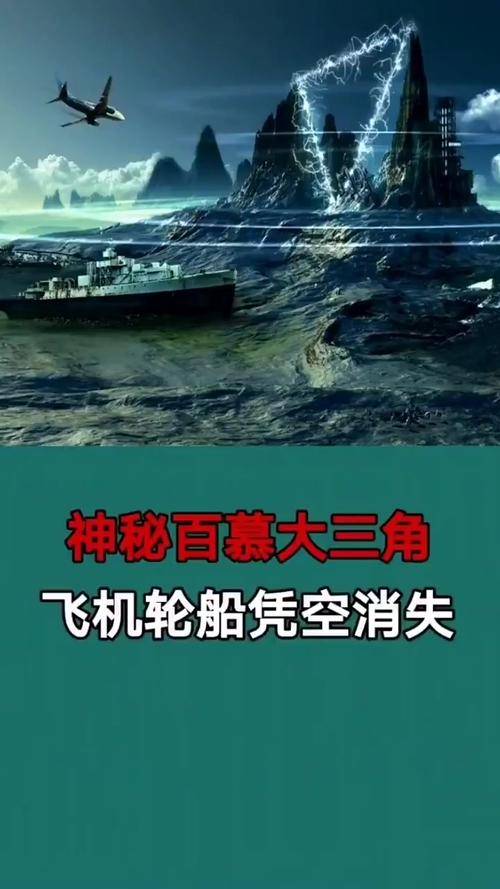 百慕大三角的时空隧道_百慕大三角穿越_百慕大三角洲穿越时空