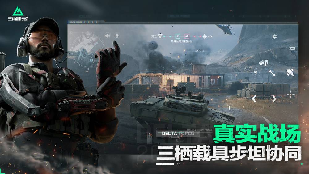 三角洲特种部队 极限2_三角洲特种部队极限作战2_三角洲特种部队6命令