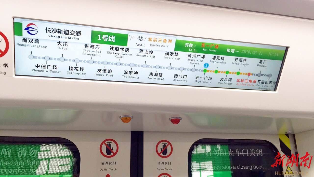 长沙地铁一号线北辰三角洲_长沙地铁北辰站是几号线_长沙地铁1号线北辰三角洲站