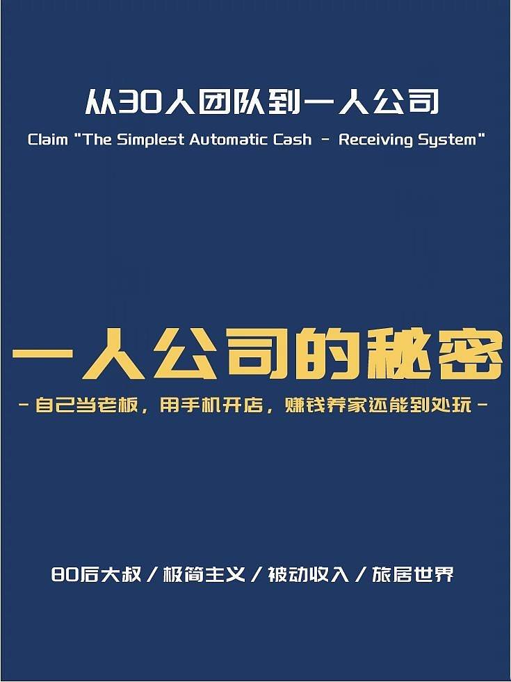 一人公司运营模式_虚拟产品无成本创业_免费网盘赚钱攻略