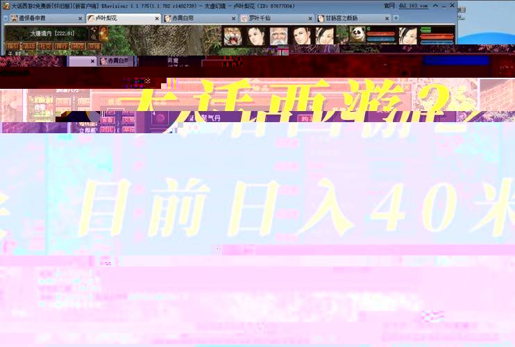 大话2免费版商人月入6000元技巧_大话2免费版摆摊赚钱方法_大话2老区赚钱攻略2025