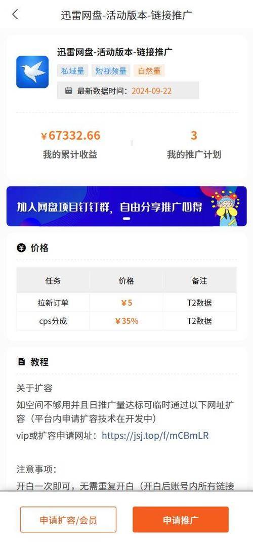 迅雷网盘拉新CPS项目教程_免费网盘赚钱攻略_迅雷网盘推广月入过万攻略