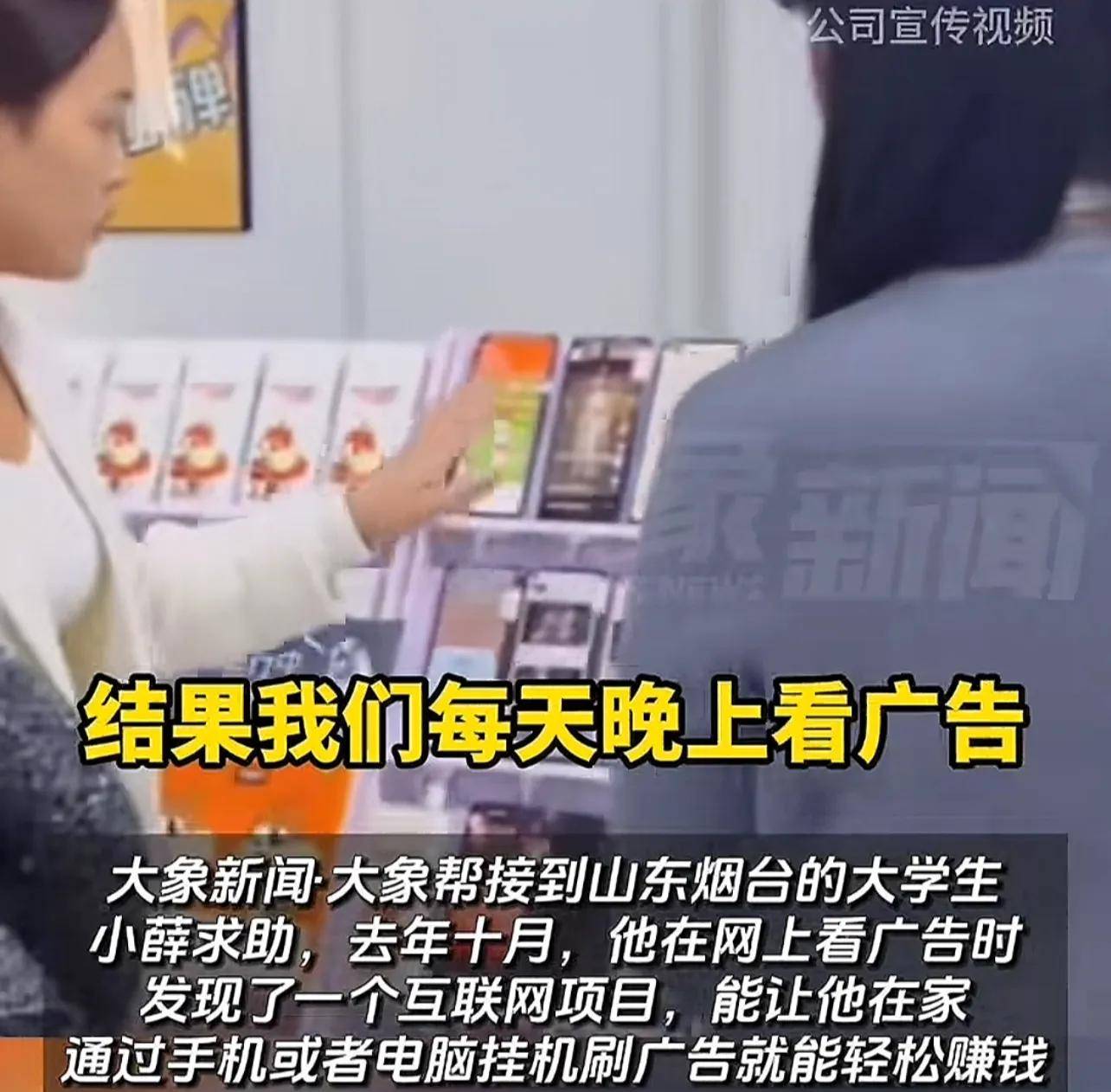 工作室刷app赚钱_山东烟台大学学生被骗案例_大学生手机刷广告赚钱骗局