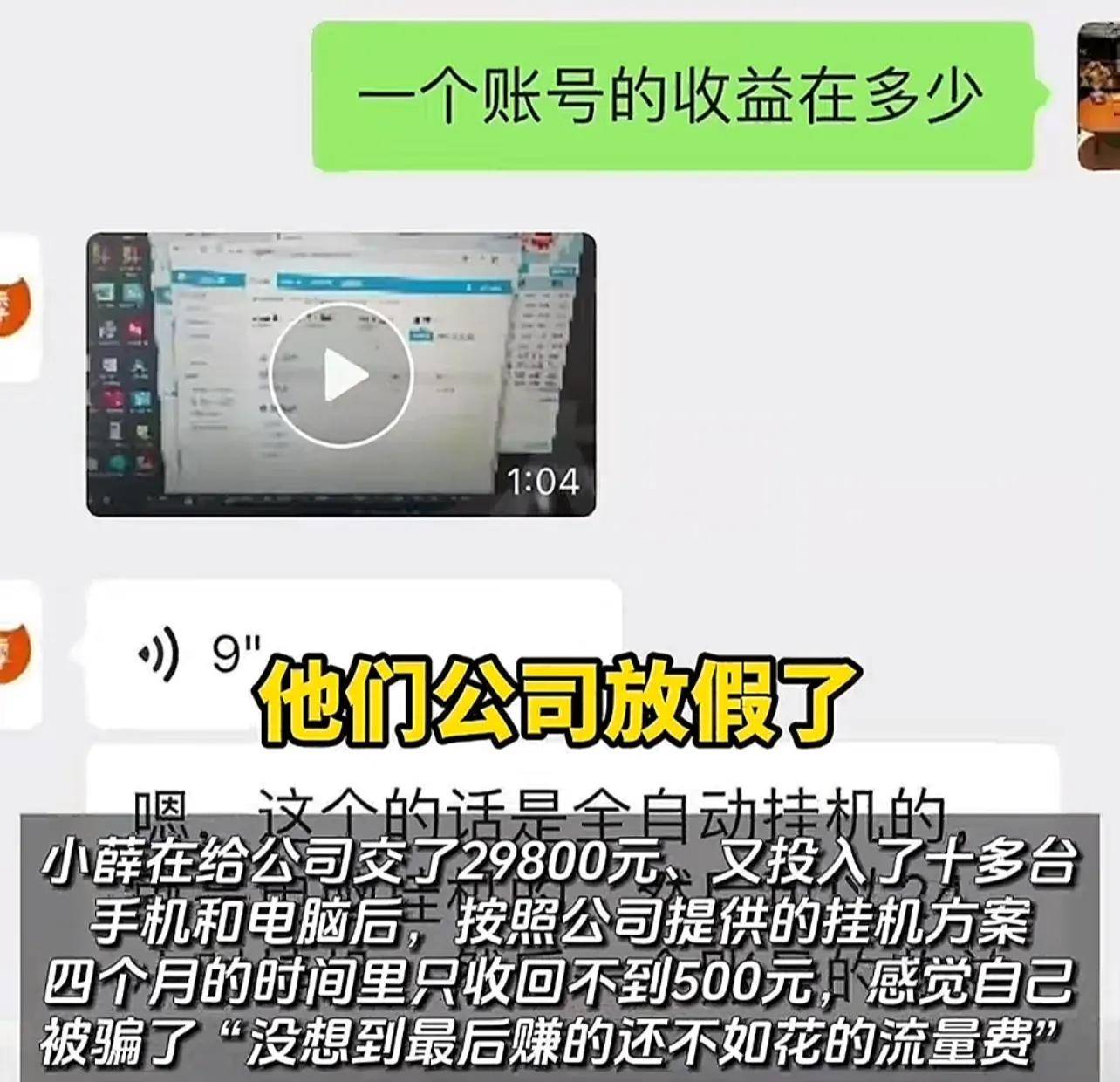 工作室刷app赚钱_山东烟台大学学生被骗案例_大学生手机刷广告赚钱骗局