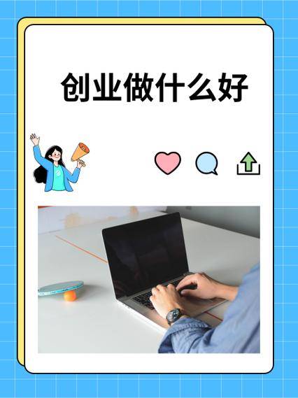 老年用品店市场分析_小本创业小吃快餐_今年干代理小本赚钱