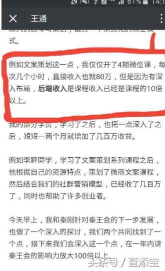 快速赚钱策略_王通赚钱轻松三部曲_裂变式营销案例