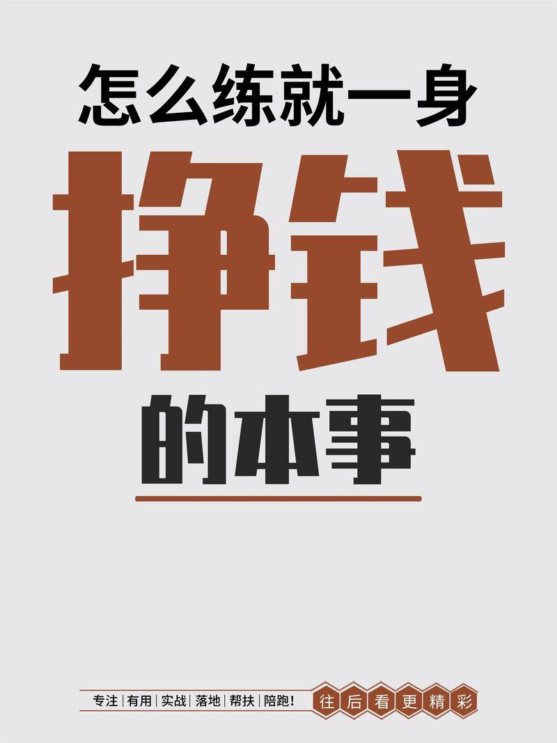 快速赚钱策略_裂变式营销案例_王通赚钱轻松三部曲