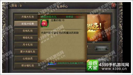 热血传奇礼包