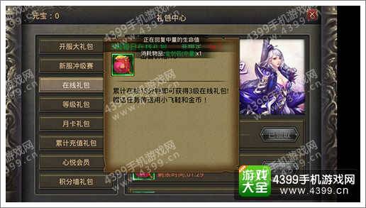 热血传奇手机版等级礼包_热血传奇礼包激活码_热血传奇手机版礼包类型