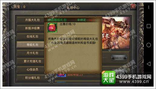 热血传奇手机版任务