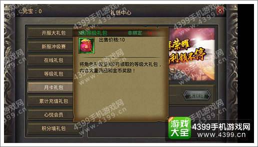 热血传奇手机版等级礼包_热血传奇手机版礼包类型_热血传奇礼包激活码