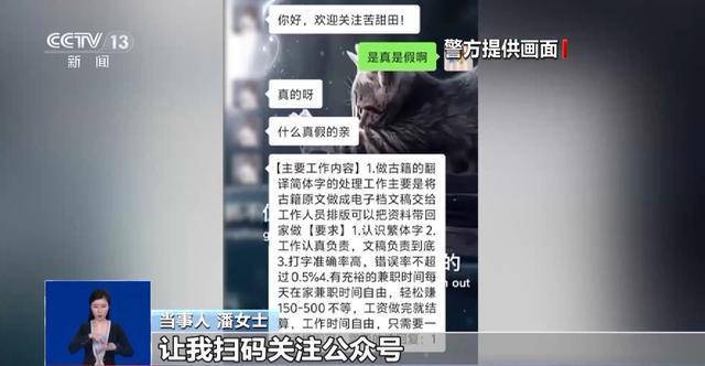工作室刷app赚钱__ 网上兼职打字员诈骗案例 
