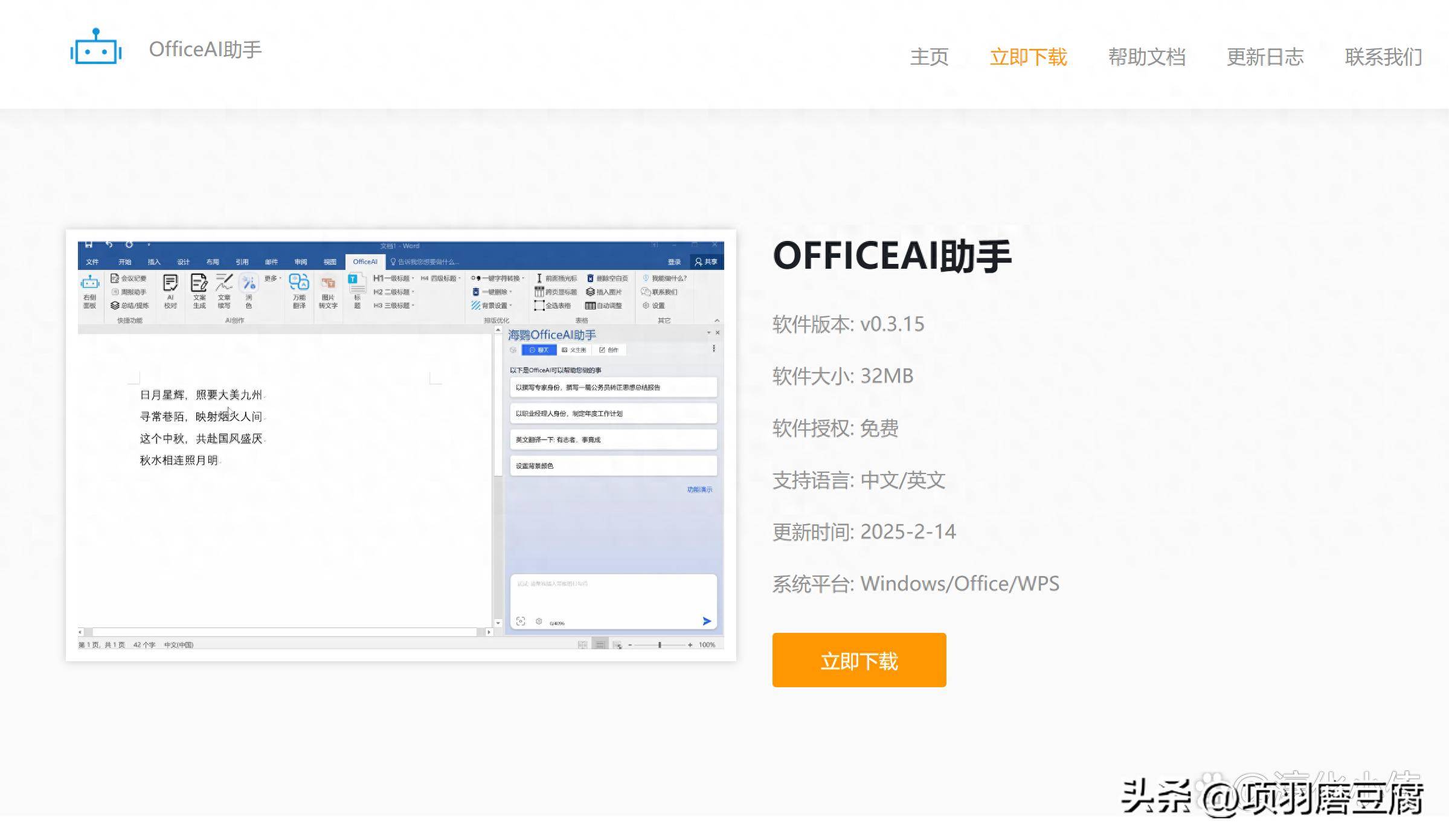 DeepSeek官网账号注册步骤_OfficeAl插件安装教程_wps2025需要激活码