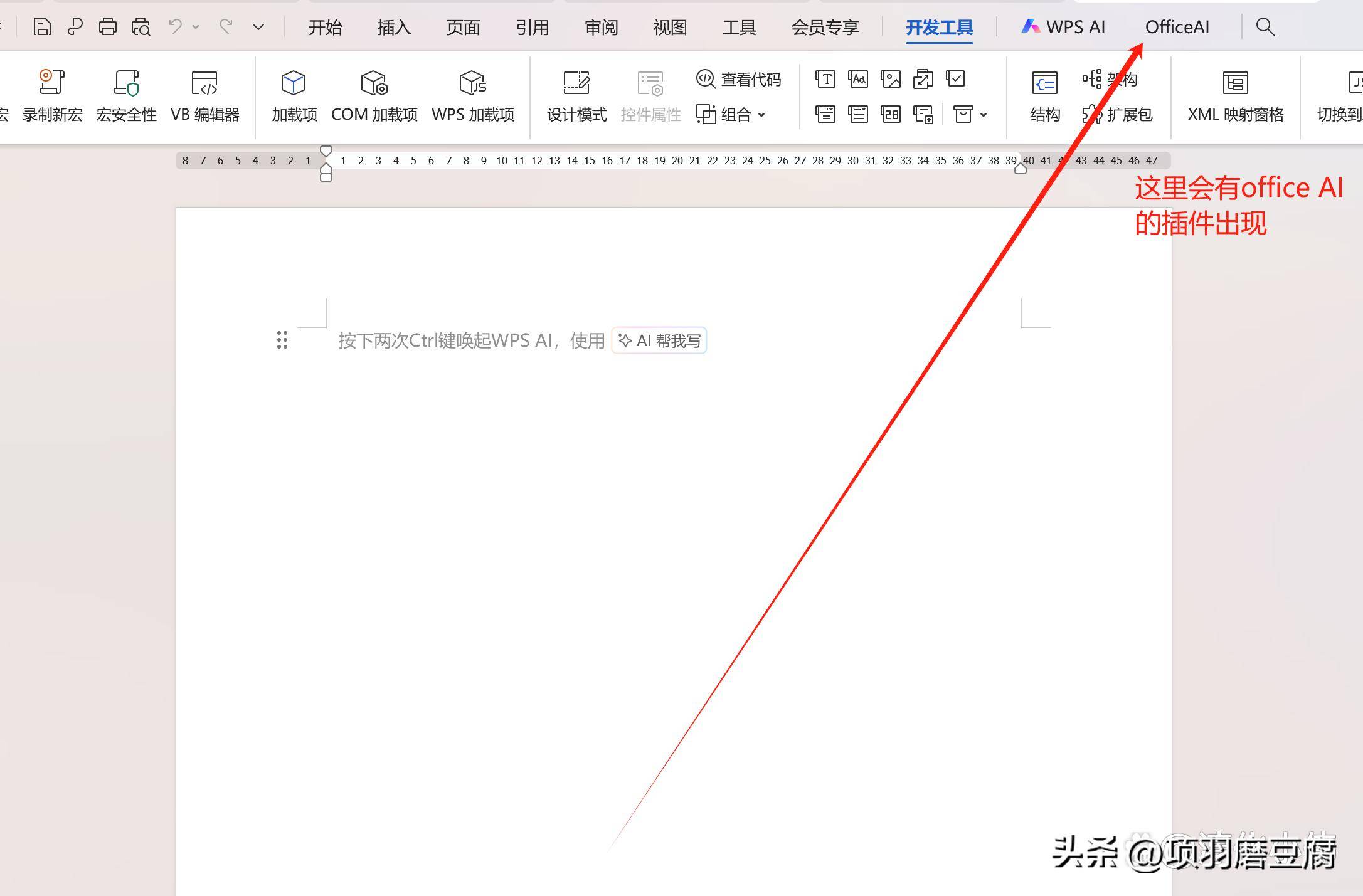 OfficeAl插件安装教程_wps2025需要激活码_DeepSeek官网账号注册步骤