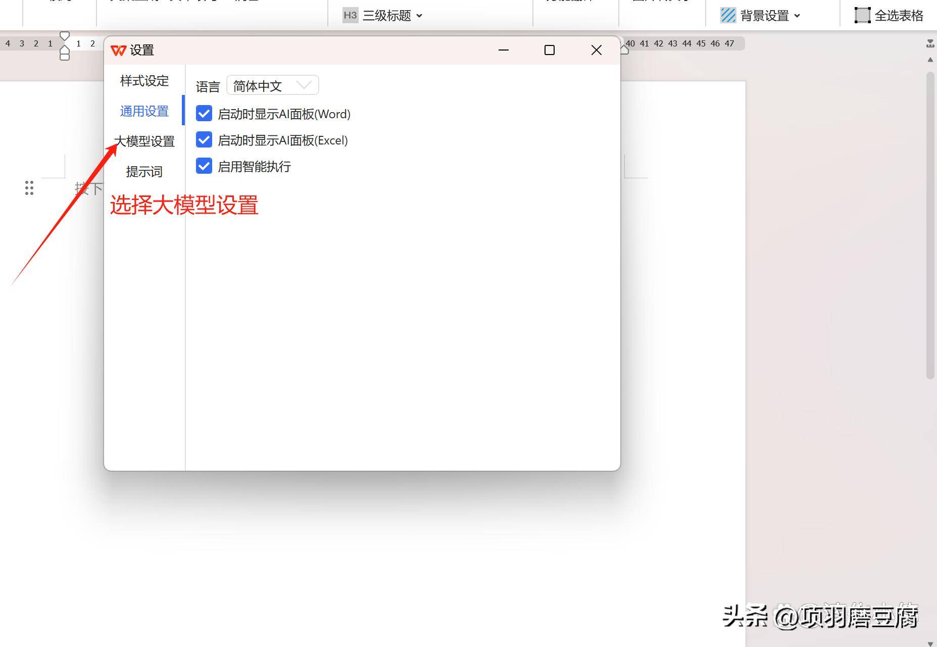 wps2025需要激活码_DeepSeek官网账号注册步骤_OfficeAl插件安装教程