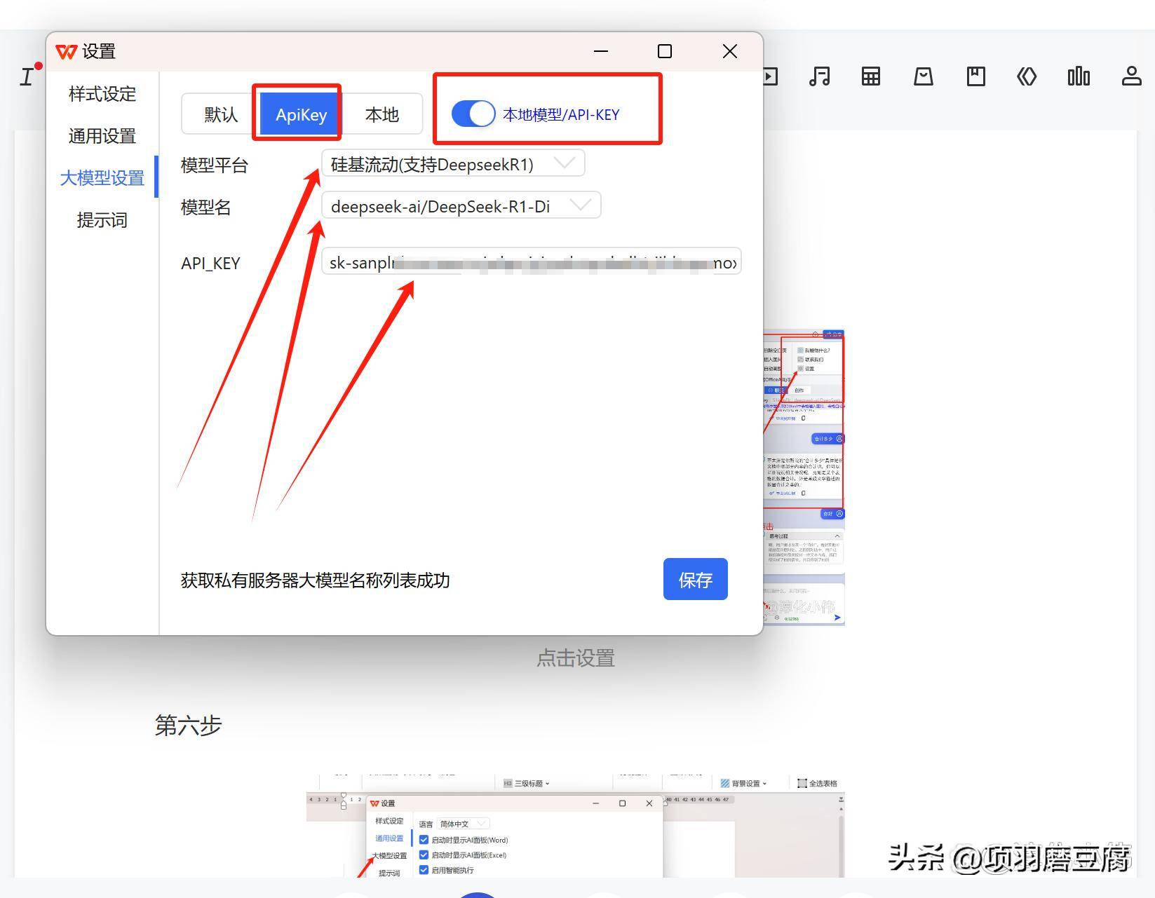 DeepSeek官网账号注册步骤_OfficeAl插件安装教程_wps2025需要激活码