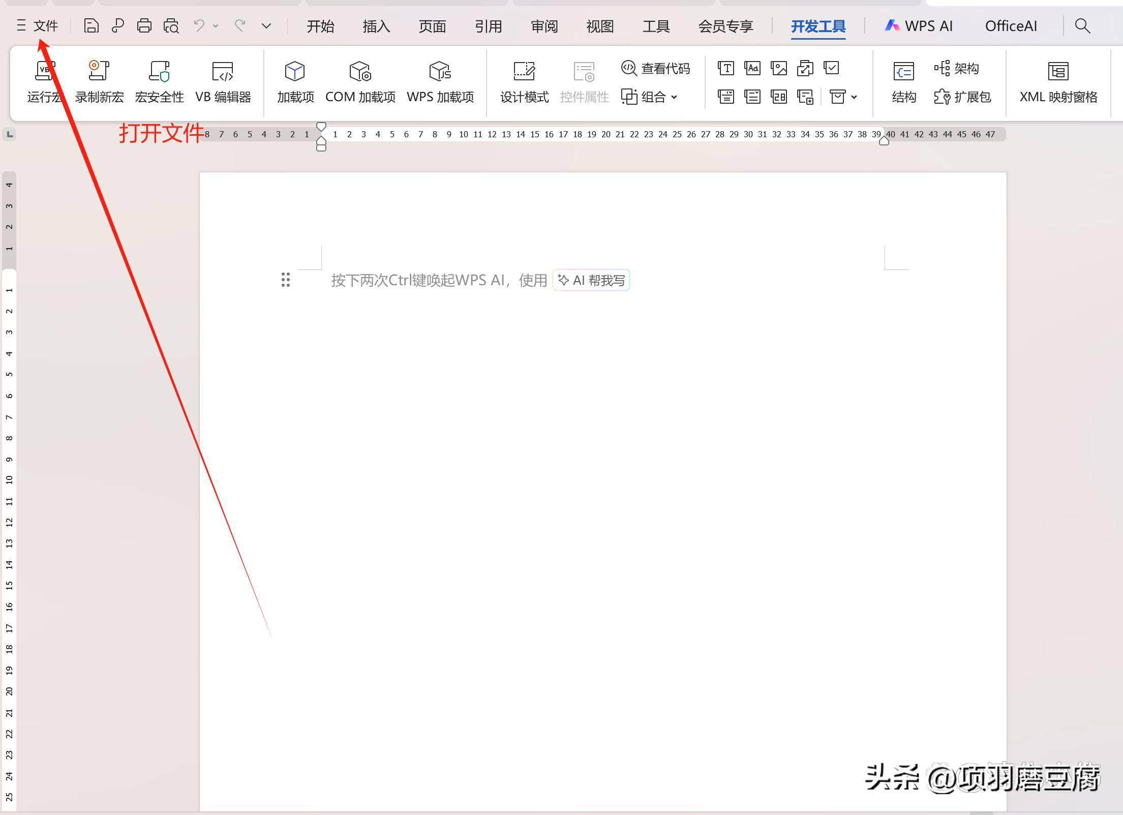 OfficeAl插件安装教程_wps2025需要激活码_DeepSeek官网账号注册步骤