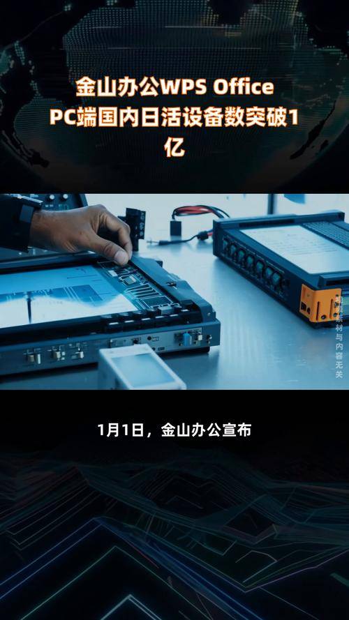 wps2025需要激活码_国产办公软件发展_WPS Office日活破亿