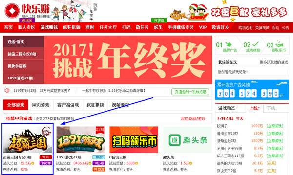 快乐赚游戏试玩平台_游戏试玩赚钱方法_网游试玩赚钱