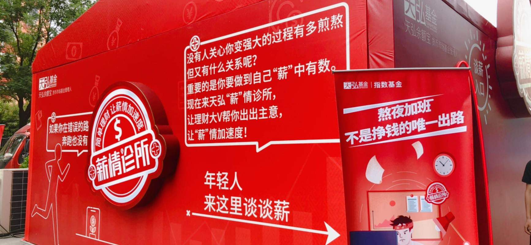 1. 大城市低收入者理财方式_天弘基金薪情诊所快闪店_天弘基金如何通过余额宝赚钱