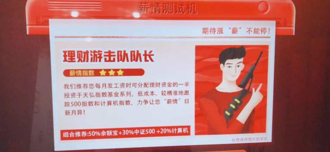 天弘基金薪情诊所快闪店_天弘基金如何通过余额宝赚钱_1. 大城市低收入者理财方式