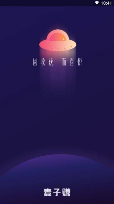 麦子赚一元提现版